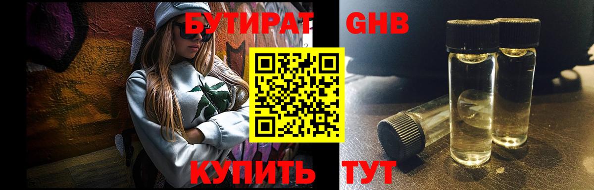 Бутират BDO 33%  Вход с VPN  Шадринск 