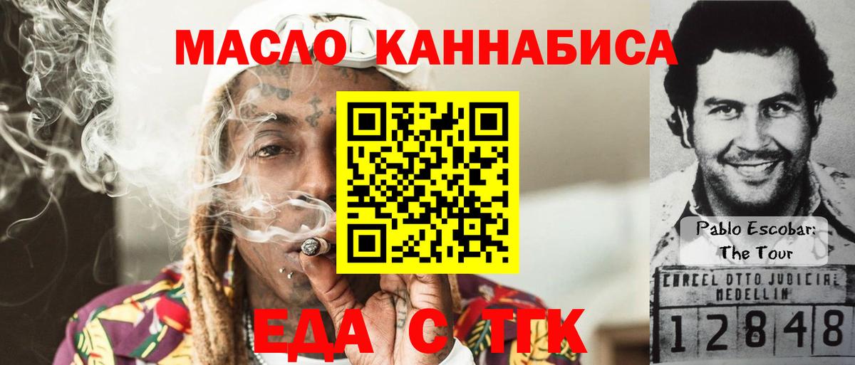 Еда ТГК конопля Шадринск