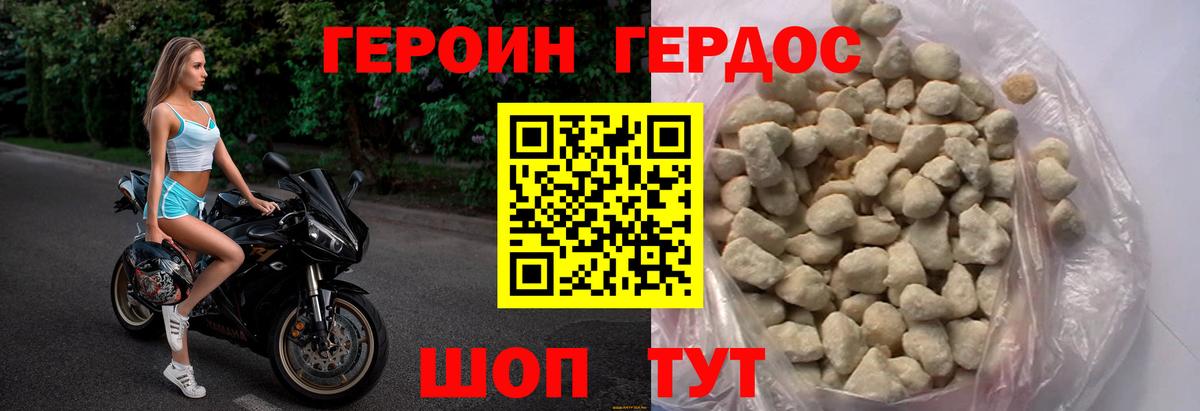 Героин хмурый Шадринск