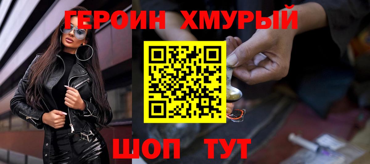 ГЕРОИН VHQ  Вход с VPN  Шадринск 