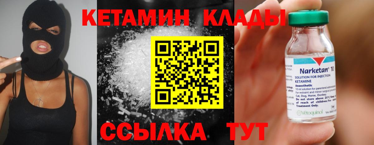 Кетамин ketamine Шадринск