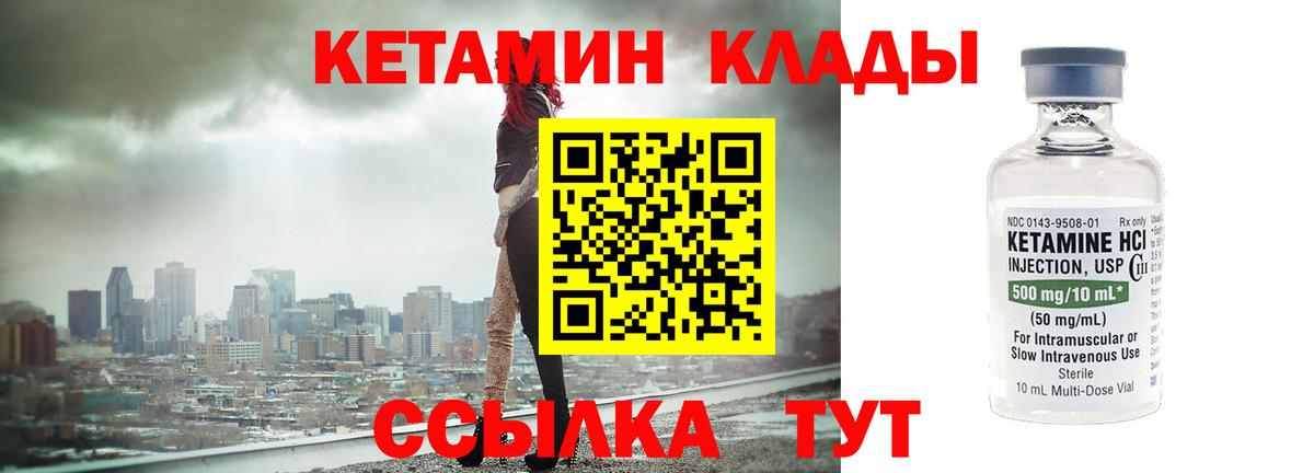 КЕТАМИН ketamine  Вход с VPN  Шадринск  КЕТАМИН VHQ 
