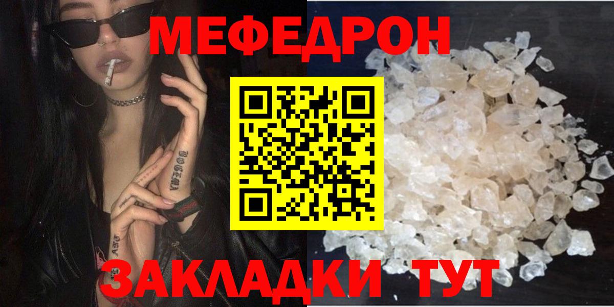 Меф мяу мяу кристаллы Шадринск