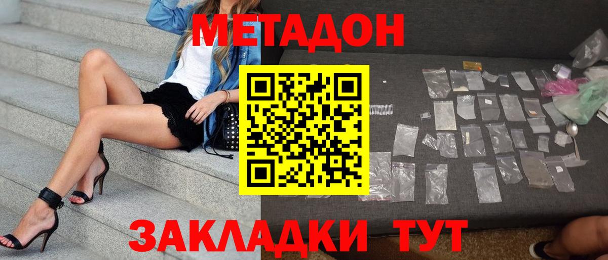 Шадринск  МЕТАДОН белоснежный  Вход с VPN 