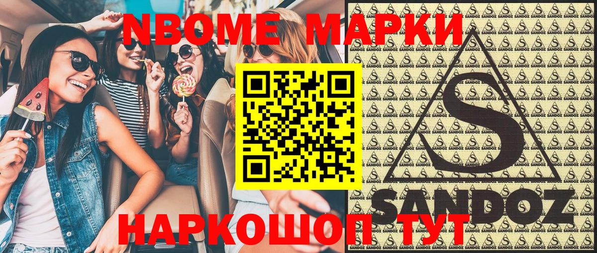 Марки N-bome 1500мкг  Вход с VPN  Марки NBOMe  Марки N-bome 1500мкг  Шадринск 