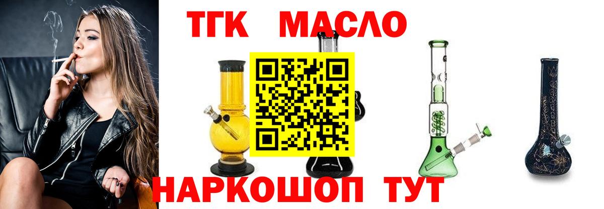 ТГК гашишное масло  купить наркотик  Шадринск  Вход с VPN 